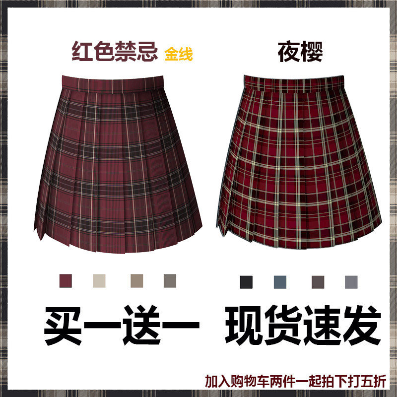 原创正版JK制服买一送一格裙女23新年红格双子款百褶大码裙子现货怎么看?