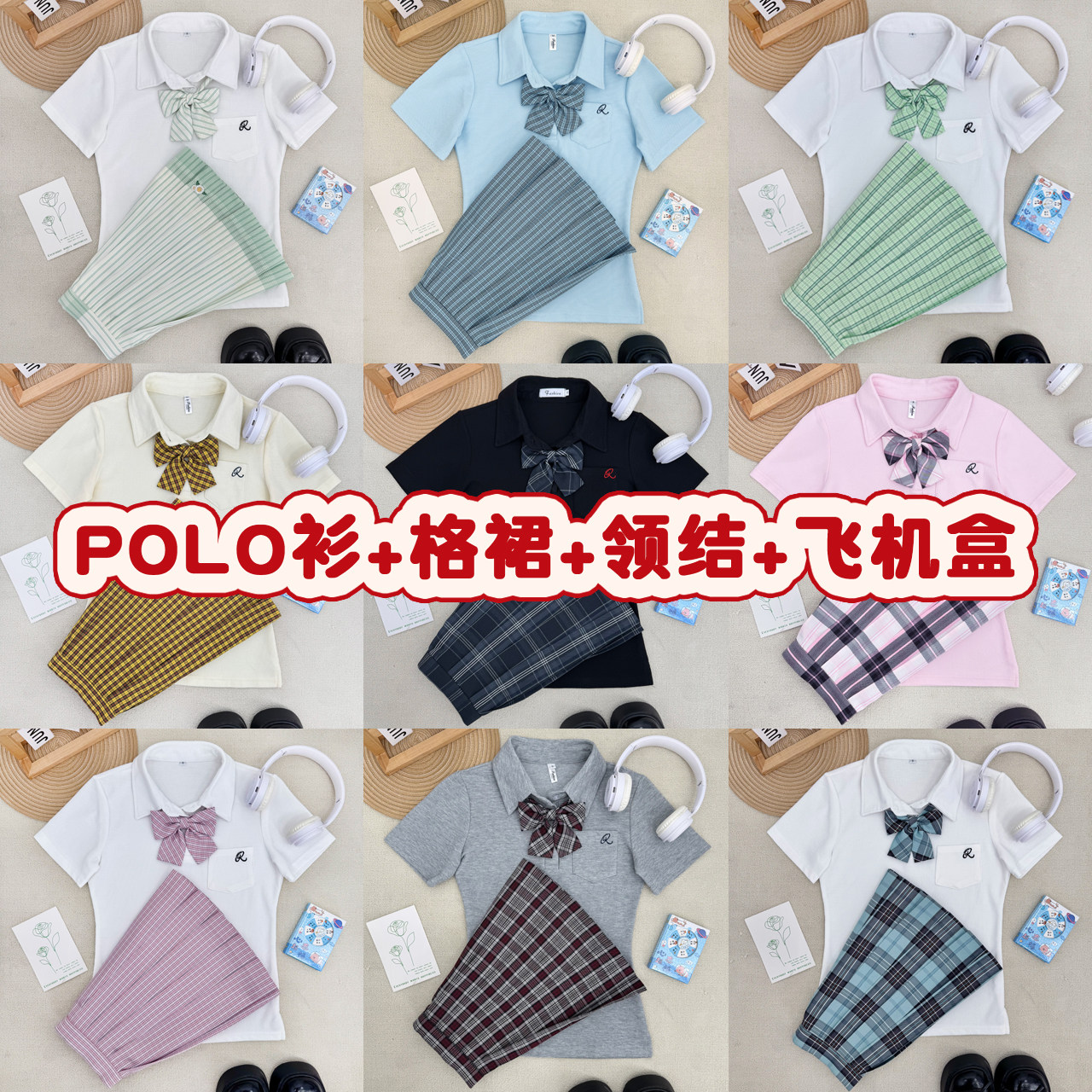 妙氏优品原创JK制服polo衫格裙套装夏季穿搭正版百搭学院风女款