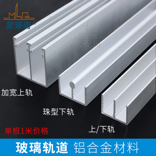 8-10mm玻璃移门滑槽推拉门轨道