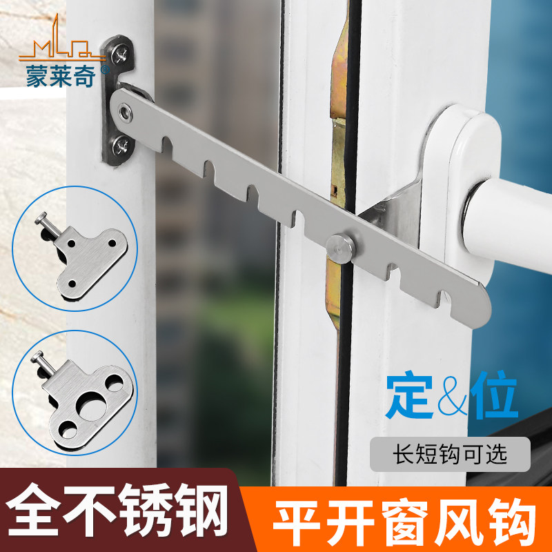 塑钢窗铝合金内外开窗通风定位撑平开窗风钩多档开窗限位风勾扣座