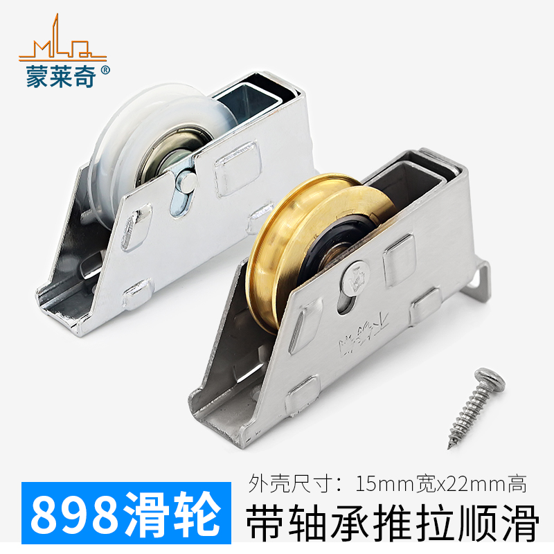 898型老式铝合金门窗滑轮