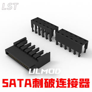 LST 硬盘固态接口 SATA刺破 MOD胶壳 无卤阻燃 刺破连接器 ULMOD