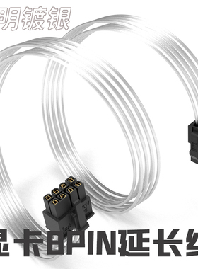 ULMOD PCI显卡 显卡pci8pin 8pin延长 镀银加长线 8针电源延长线