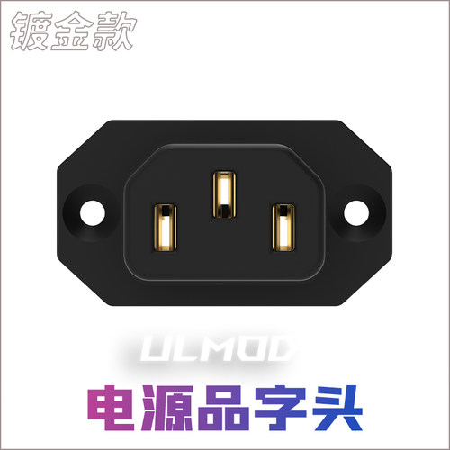 ULMODAC电源插座电源插头