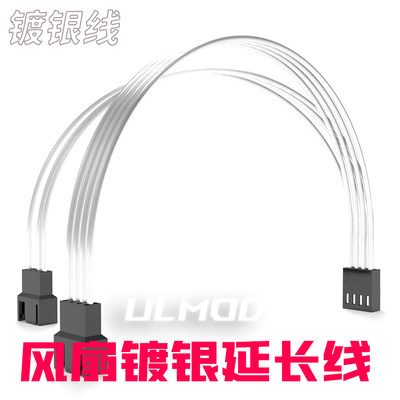 ULMOD 3Pin/4Pin风扇延长线 特氟龙镀银线 一分二扩展线