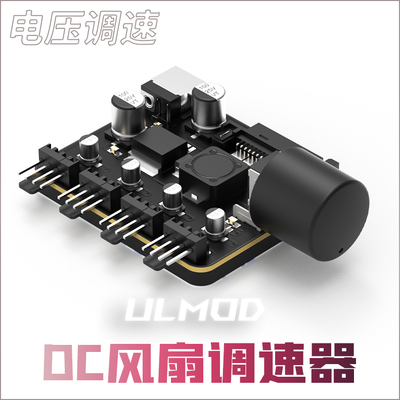 ULMOD大功率电脑风扇调速器