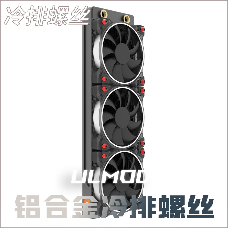 ULMOD 风扇长螺丝电脑机箱水冷排夹汉堡 铝合金 固定螺钉螺纹M3.5