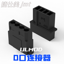 ULMOD JMT 捷仕美 D口 IDE连接器 电脑MOD胶壳 黑色尼龙无卤阻燃