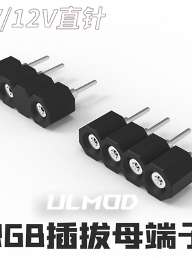 ULMOD RGB ARGB 3P 4P 焊接端子 直针 硕华 嘉技主板灯控 母接口
