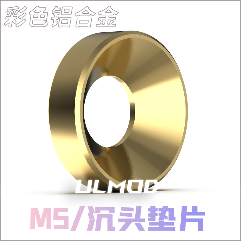 ULMOD彩色铝合金M5沉头螺丝垫片