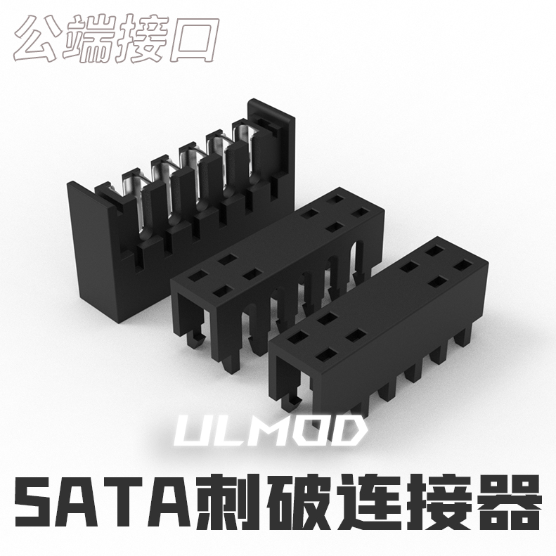 ULMOD公端刺破刺破连接器