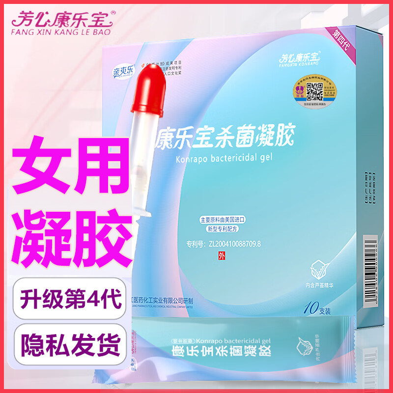康乐宝女用液体抑菌凝胶女用房事安全膜套栓薄液凝胶女性情趣用品