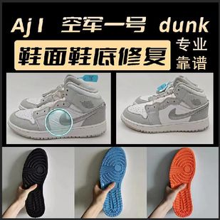 空军1号换皮换底换色修复皮面刮痕补漆磨损漆皮修补翻新 aj1