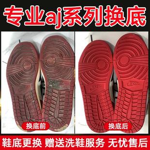 球鞋修复aj1换底修复空军一号更换鞋底aj1换底维修专业修鞋店铺