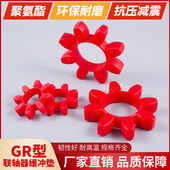 梅花型弹性圈 100 聚氨酯GR GR型联轴器缓冲垫