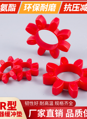 GR型联轴器缓冲垫 梅花型弹性圈 聚氨酯GR-19/24/28/55/65/75/100