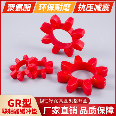 联轴器缓冲垫弹性聚氨酯牛筋减震