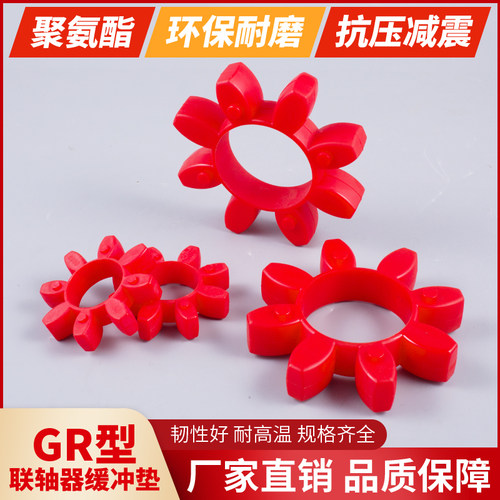 联轴器缓冲垫梅花聚氨酯GR弹性垫