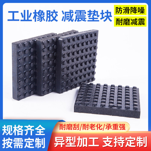 橡胶减震垫空调外机降噪防滑颗粒