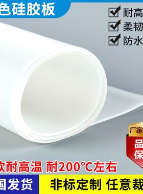硅胶板皮硅胶垫片耐高温硅橡胶方板密封垫件加工1mm2mm3mm5mm10mm