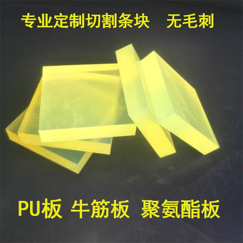 聚氨酯牛筋pu板优力胶刀模垫板棒