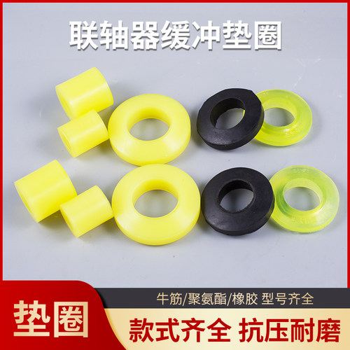 橡胶垫圈聚氨酯联轴器牛筋弹性