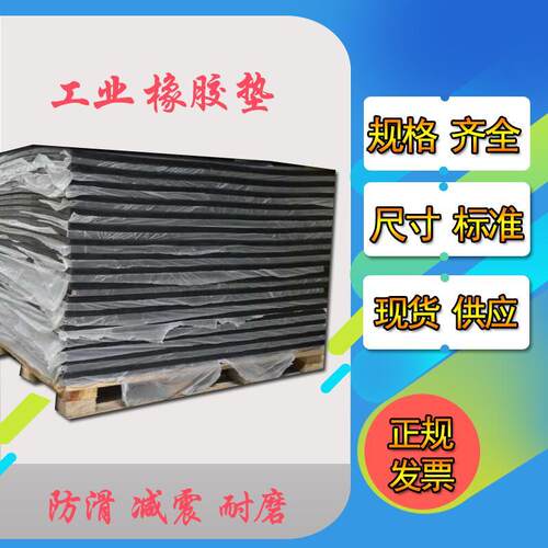 橡胶垫块减震垫防震胶皮加厚防滑