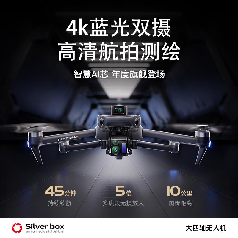 航拍无人机鹏翼哈苏相机带屏遥控