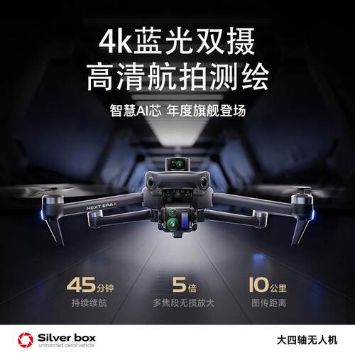 鹏翼P7Max无刷无人机GPS自动返航高清双摄航拍全向激光避障飞行器 - 封面