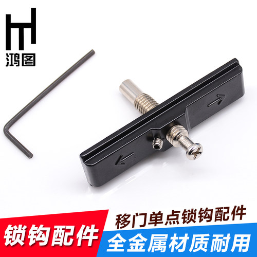 凹弧单点锁钩上下插销锁扣铝合金平面移门锁扣配件十字螺丝锁扣件 - 封面