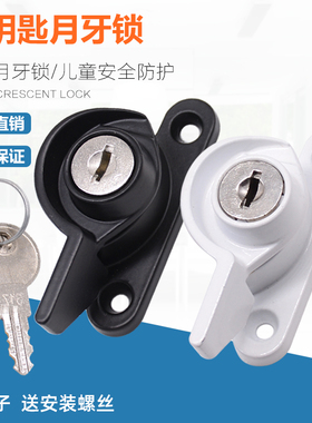 月牙锁带锁滑动推拉移门塑钢窗户铝合金门窗带钥匙锁扣防盗月牙锁