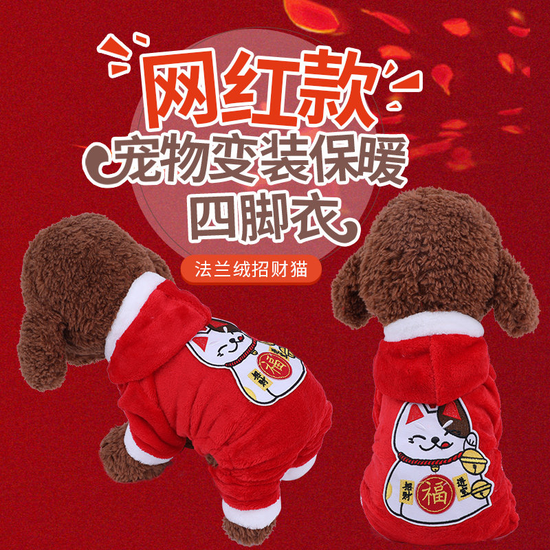 新款宠物衣服狗狗衣服猫咪衣服四脚秋冬小型犬泰迪比熊幼犬厚冬装