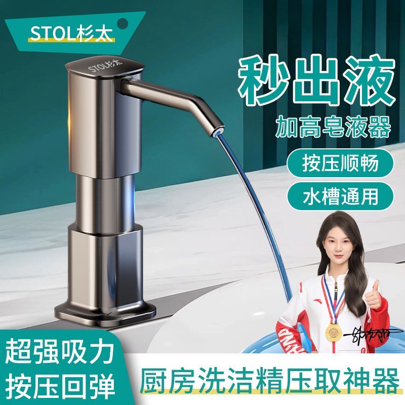 杉太厨房洗洁精水槽按压器皂液器压取延长器瓶洗菜盆洗碗用乳液器