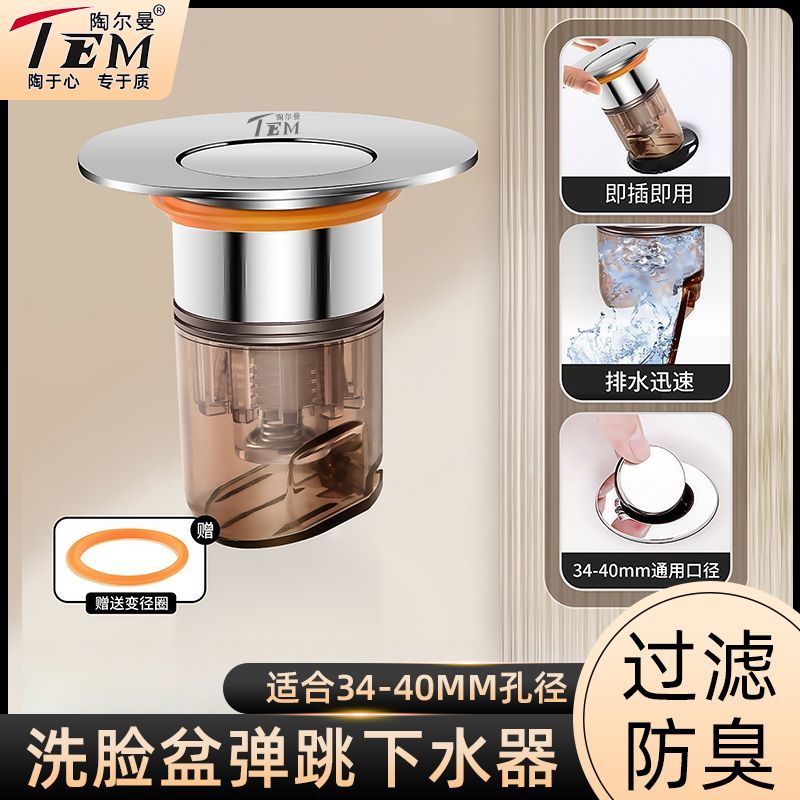 陶尔曼洗手盆洗脸盆漏水塞水池脸面盆弹跳芯下水器配件按压式防堵