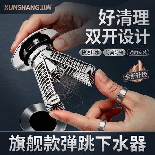 迅尚对开网弹跳芯洗脸盆漏水塞新升级银色下水器防虫防臭防堵防漏