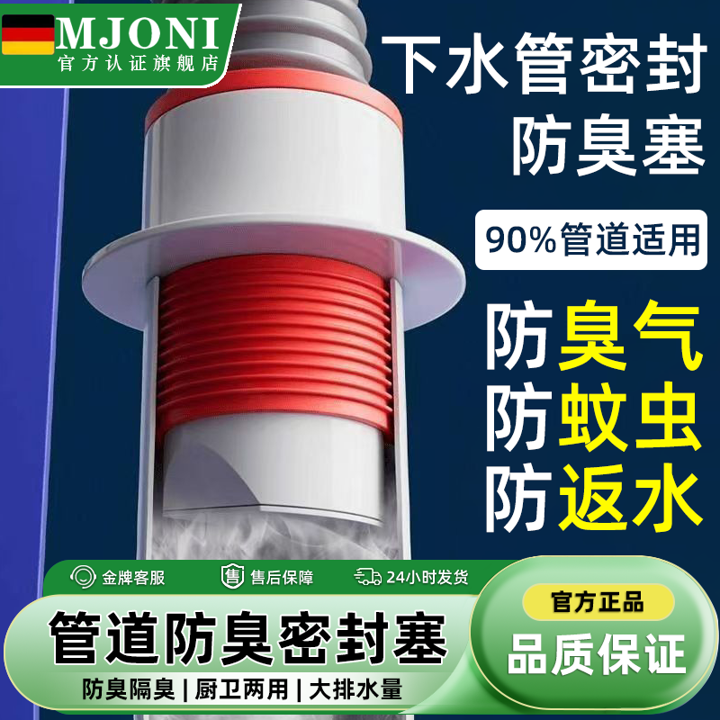 MJONI下水管道防返臭洗面盆密封圈塞堵封口盖厨房防臭管道配件