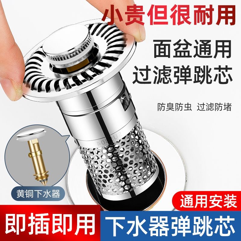 迅尚洗脸盆漏水塞家用面盆过滤弹跳芯下水器按压式防虫防臭过滤网