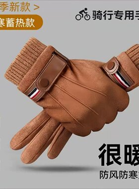 手套男士冬季新款加绒厚防