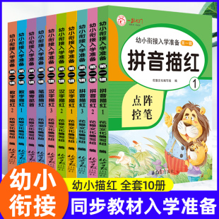 笔画描红本幼儿园小中大班学前班幼升小儿童拼音笔画笔顺练字帖练习册初学者点阵控笔训练汉字描红3 6岁宝宝幼小衔接数字练字本贴