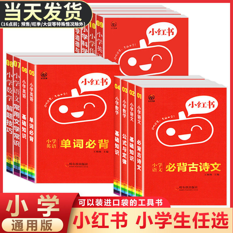 2023版小红书口袋单词书小红本小学基础知识手册语文数学英语全套知识大全公式定律小学政治科学速查速记知识大集结口袋书掌中宝高性价比高么？