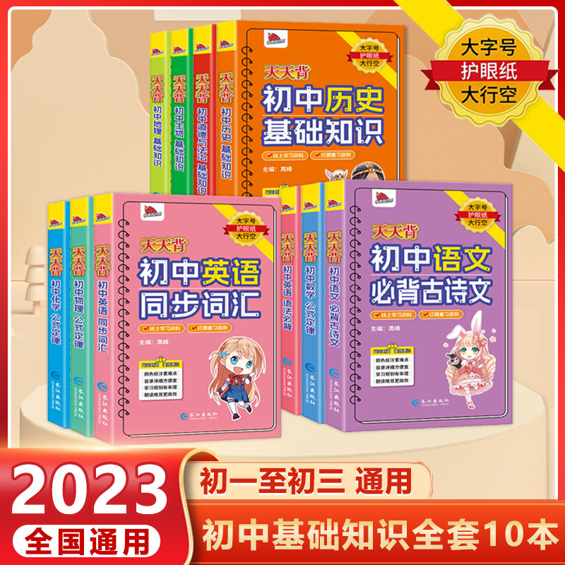 2024新学霸考试帮天天背初中七八九年级基础知识数理化公式定律考点速记语文必背古诗文英语词汇语法政史地生小四门口袋书九门全套怎么看?