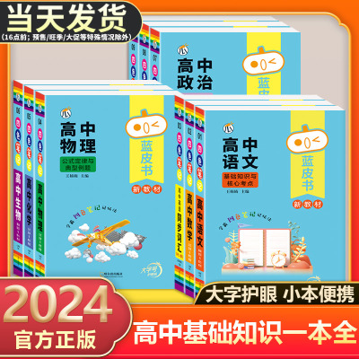 2023新版高中基础知识手册口袋书