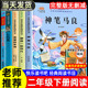 经典 神笔马良二年级下册必读正版 注音版 书目人教版 实现一起长大 全套5册 下学期 快乐读书吧七色花愿望 玩具书籍阅读课外书推荐