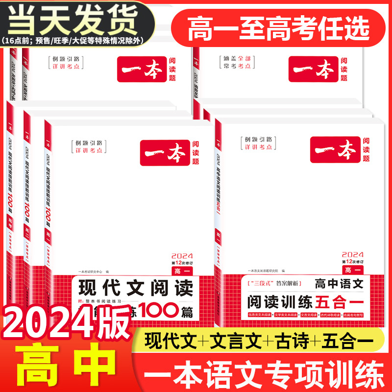 2023版一本高中语文理解高二练习册