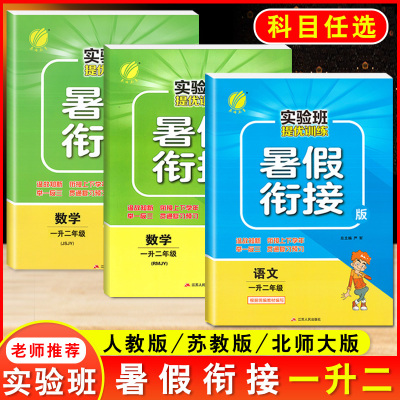 2021版实验班提优训练1一升练习册