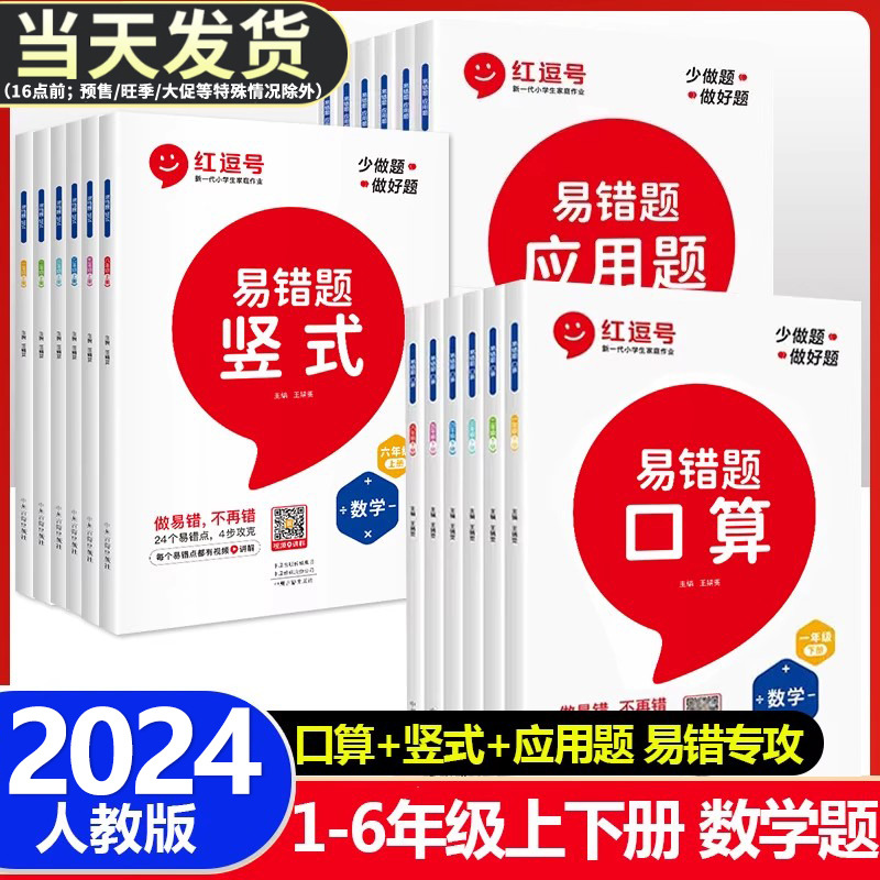 数学易错题口算计算1-6年级下册