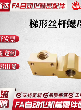 同米斯米尺寸加宽方型螺帽 C-MTSBHRC10-12-14-16-20 梯型丝杠用