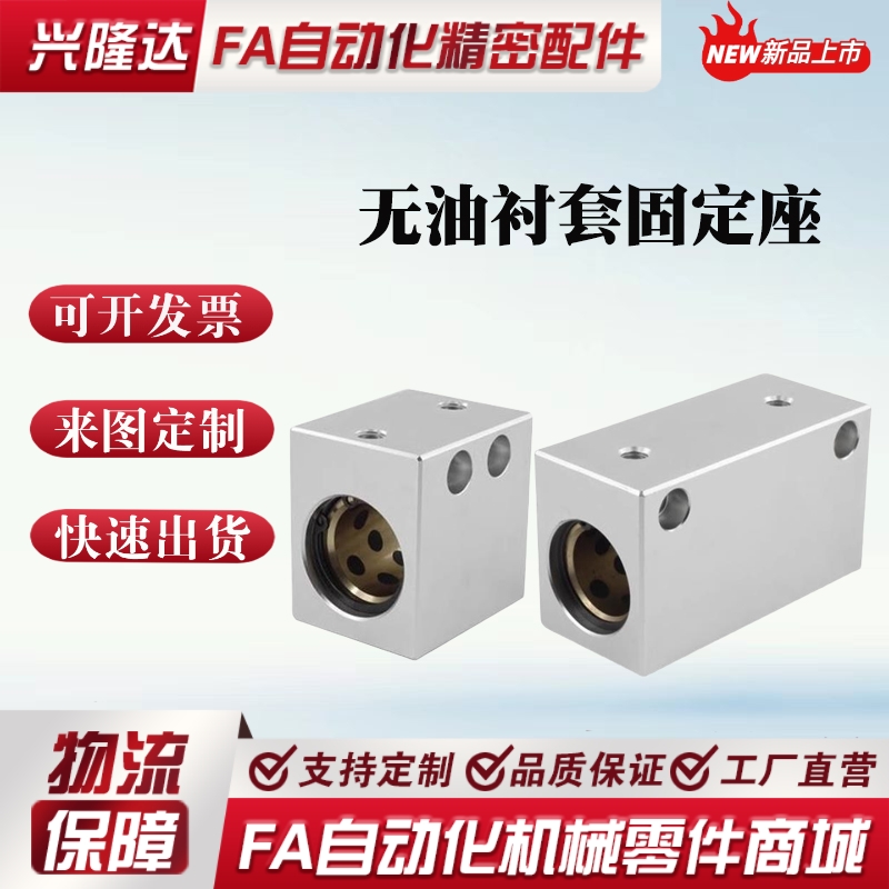 直线轴承固定座组件箱式单元LMX/LMY01/11-d8/d10/d12/d13/d16/20