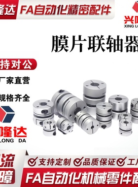 替代DBM31/41 系列膜片式联轴器不锈钢 单膜片/双膜片 螺钉夹紧型