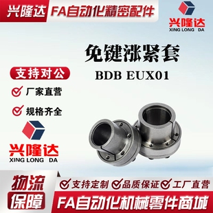 替代怡合达EUX01 d19 3032免键胀套带定心功能